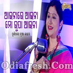 Aina Re Aina Mo Rupa Aina - Odia Romantic Song By Namita Agrawal
